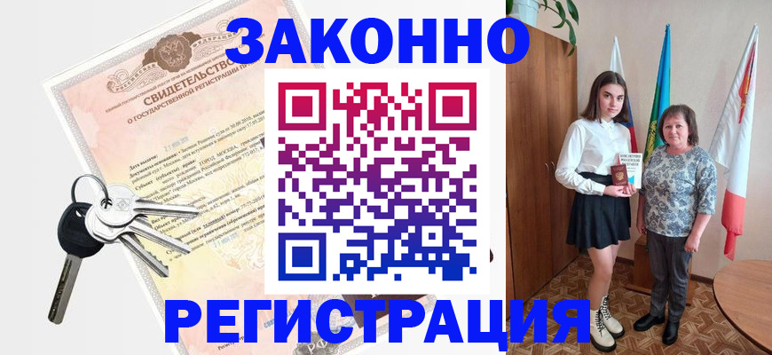 прописка в Ульяновске
